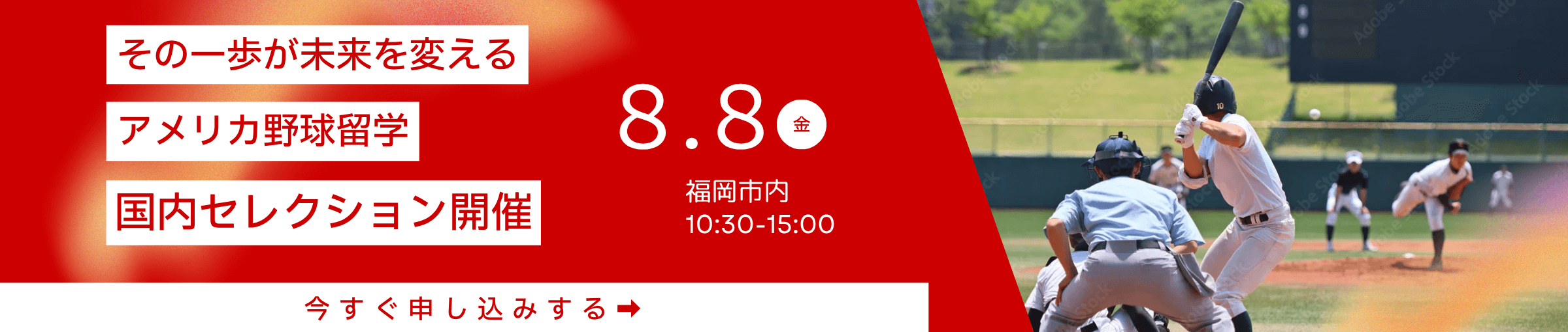 国内セレクション開催