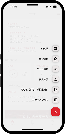 成長記録(コンディション/練習/試合)