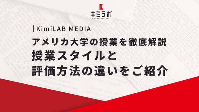 アメリカ大学の授業を徹底解説｜授業スタイルと評価方法の違いをご紹介