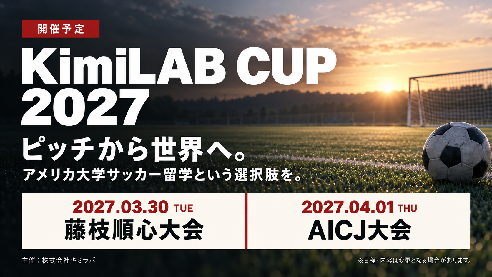 KimiLAB CUP 2027開催予定。3月30日（火）藤枝順心大会、4月1日（木）AICJ大会。主催・株式会社キミラボ。